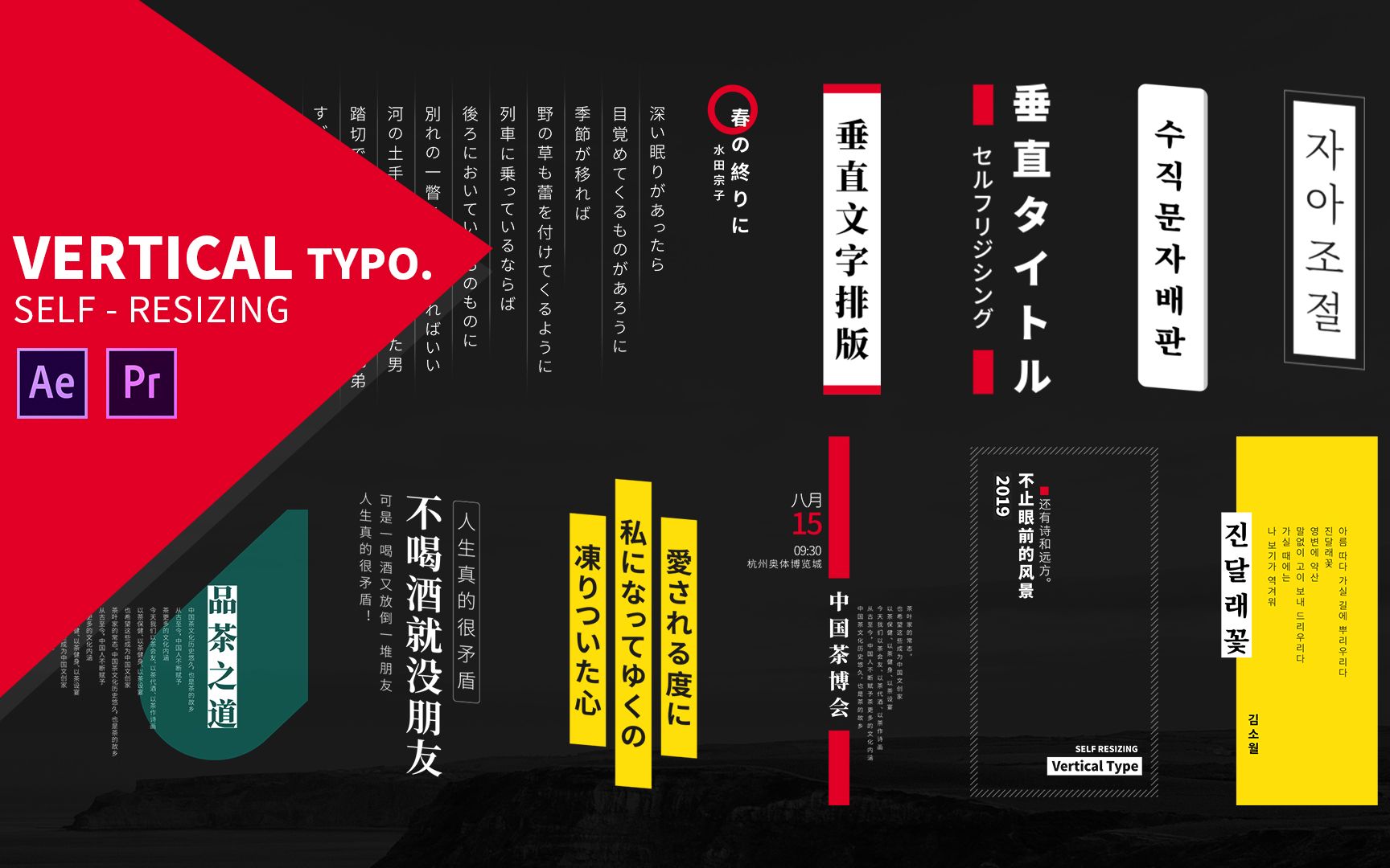 竖排文字垂直排版字幕动画aepr模板verticaltypotitles