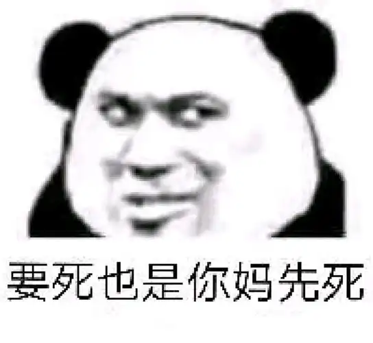 咦,关我吊事表情包 - 表情图