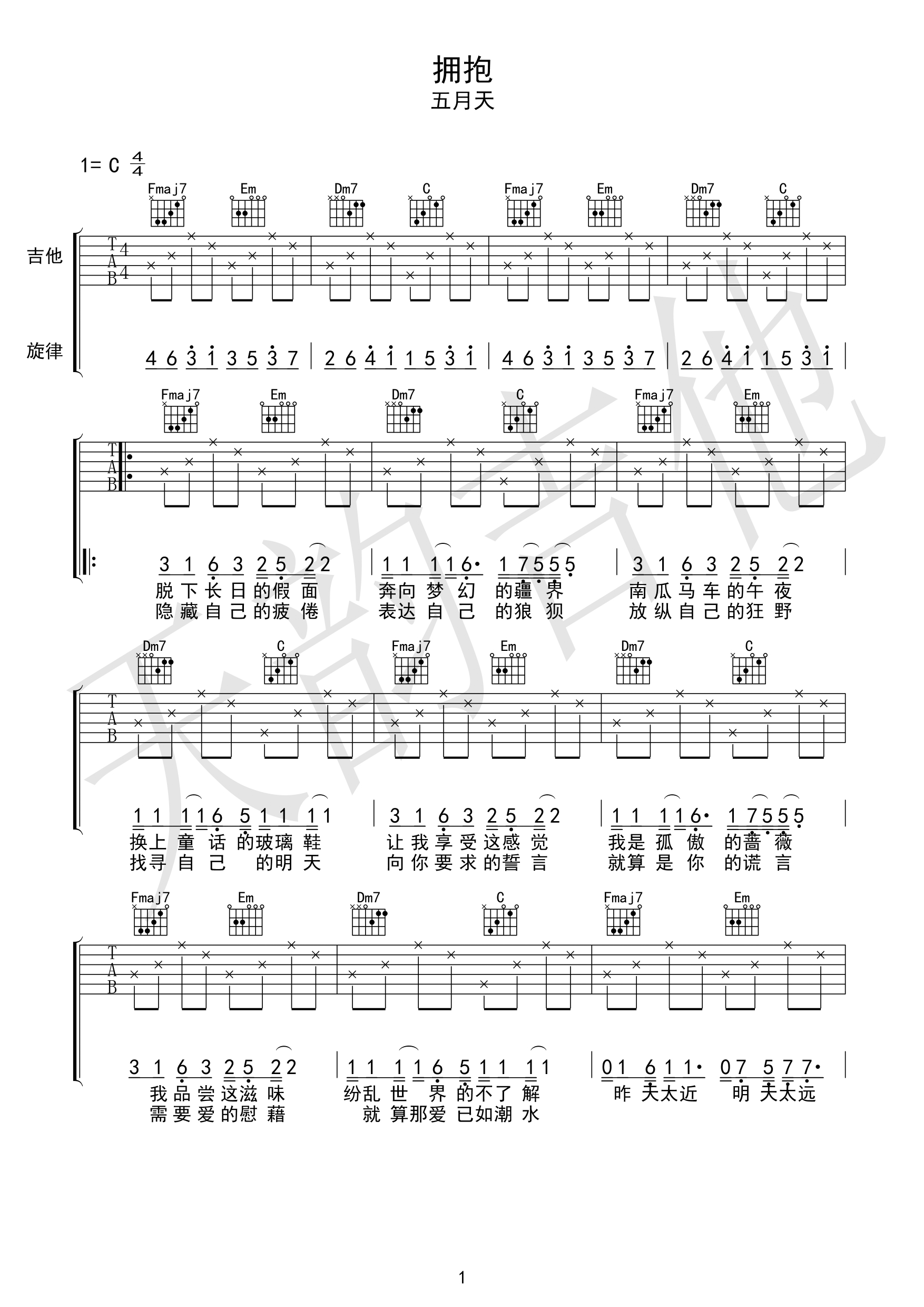 五月天拥抱g调简单版