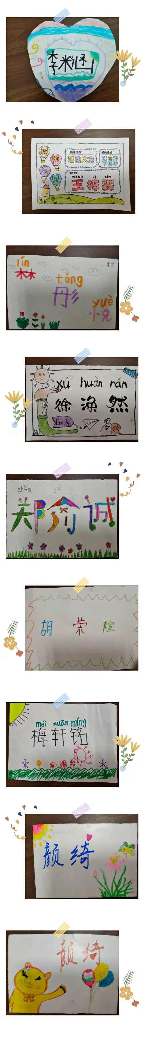 我型我秀/名字卡片展示