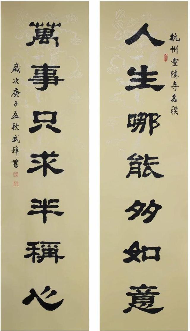 上联:人生哪有多如意,下联更精彩,灵隐寺14字对联悬挂了1700年