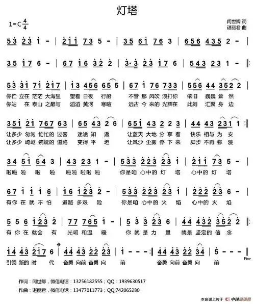灯塔- 简谱 - 歌谱简谱大全