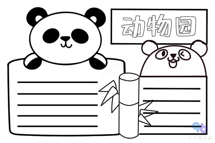 动物园手抄报小学生