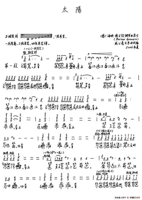 太阳古筝谱/古琴谱(古琴)