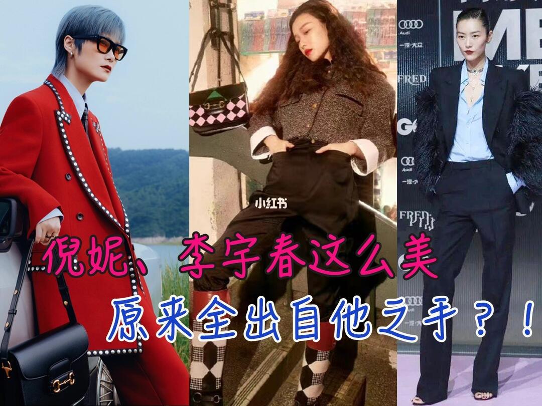 他走了倪妮李宇春还会这么美吗