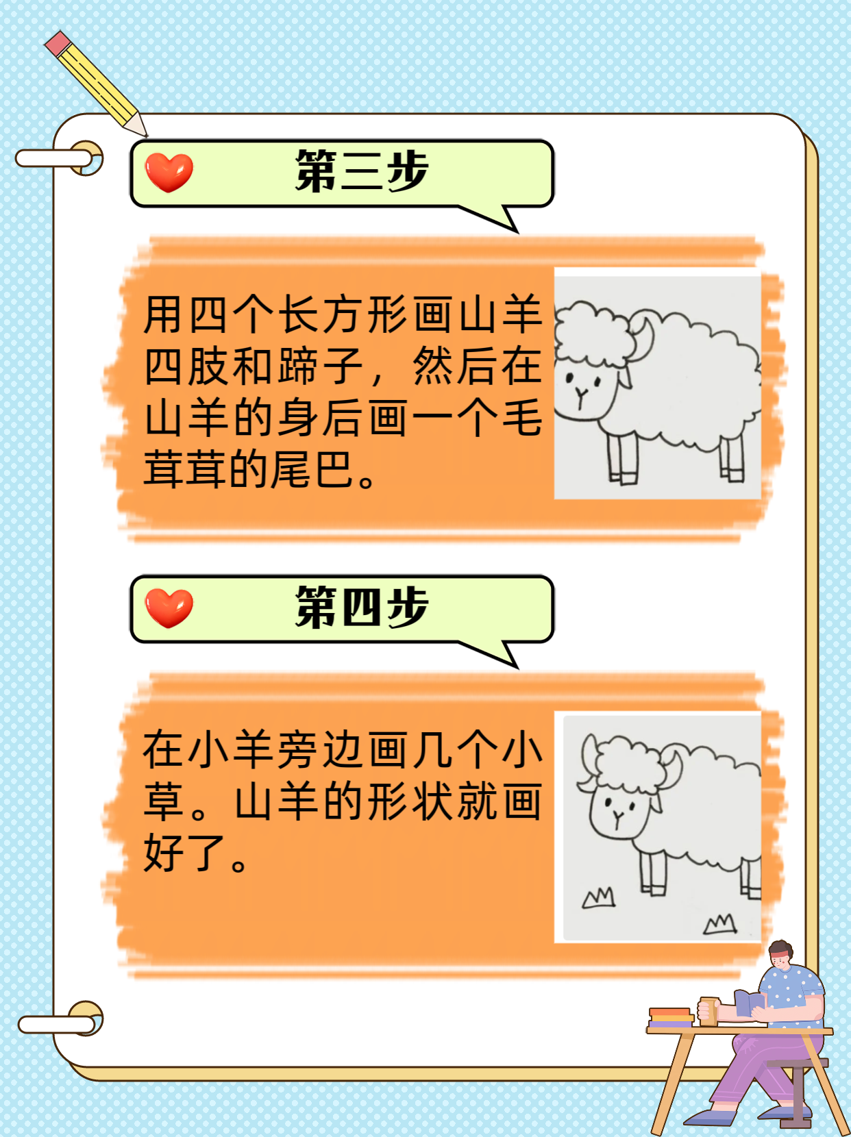 今天我就来教大家怎么画山羊