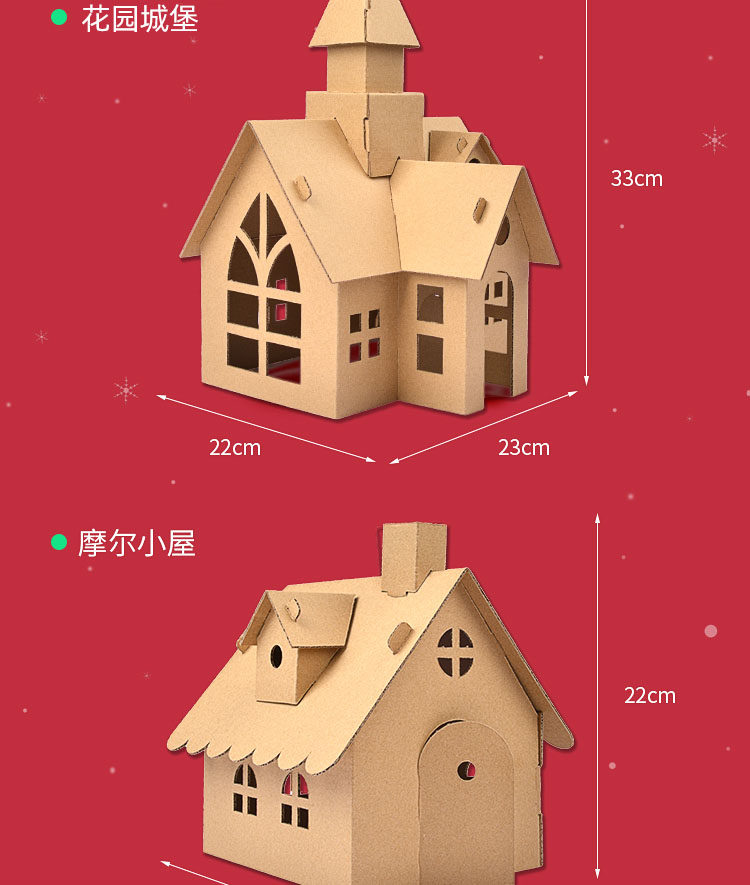 幼儿园 儿童手工房子纸板diy小屋制作材料拼装迷你纸盒模型玩具屋