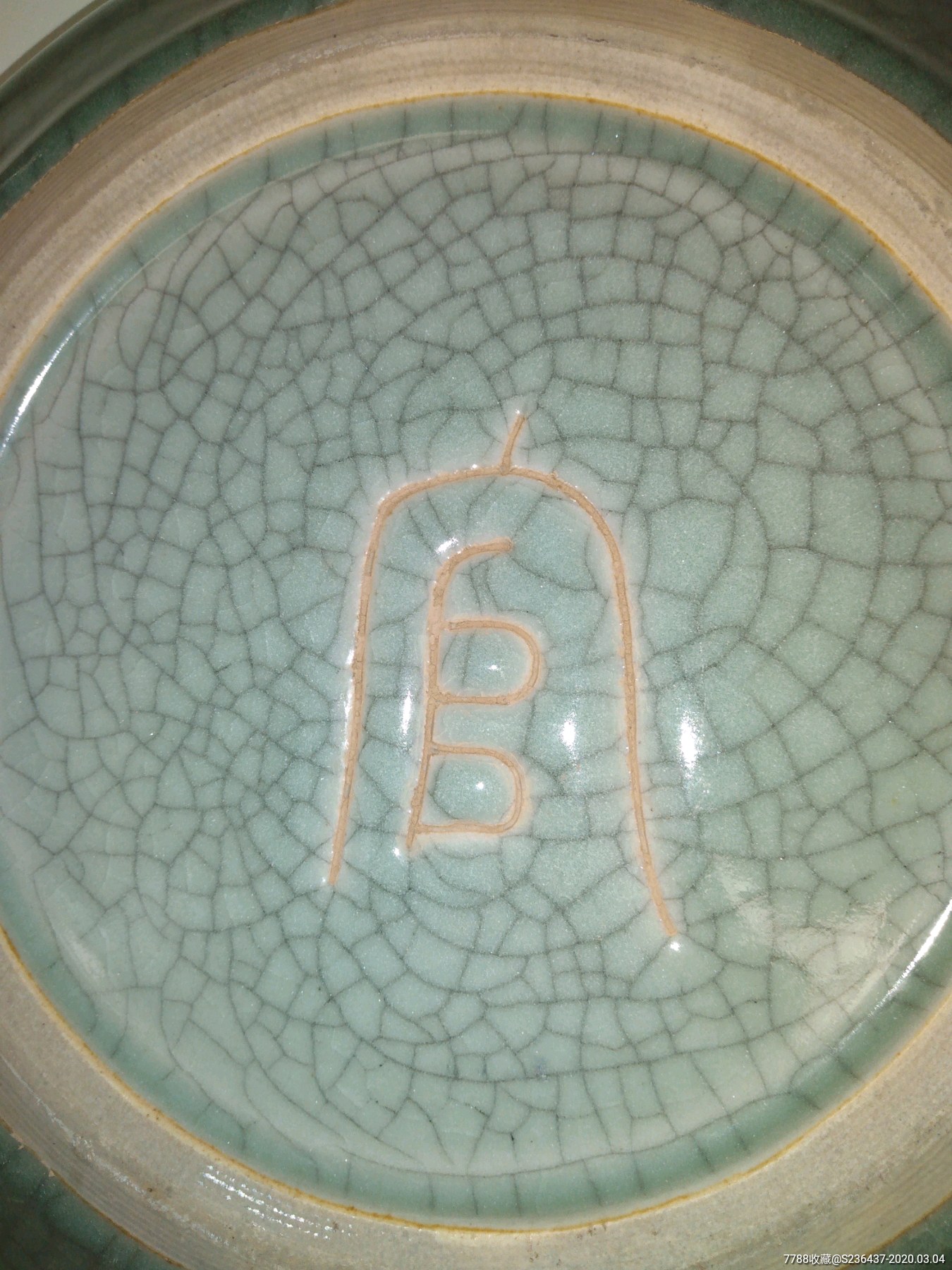 明哥窑"官"字款大号笔洗