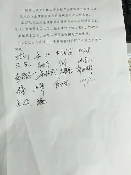 大家一致同意并签字认可