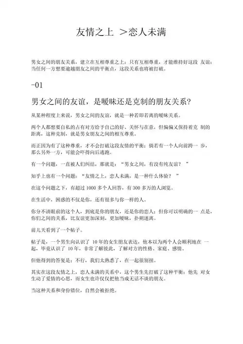 友情之上,恋人未满