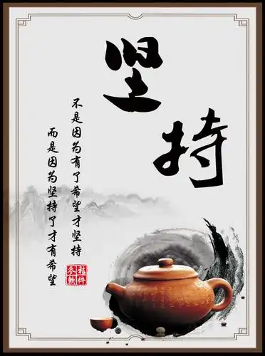 水墨风经典励志名言图片