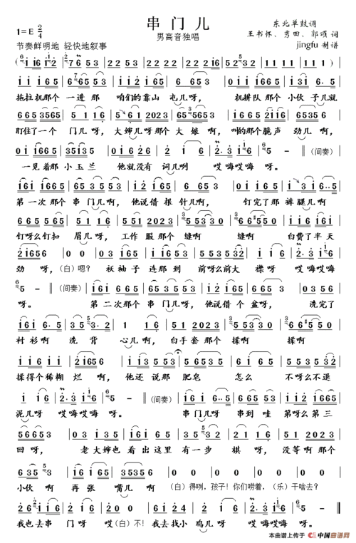 串门儿简谱(jngfu制谱版) 民歌曲谱