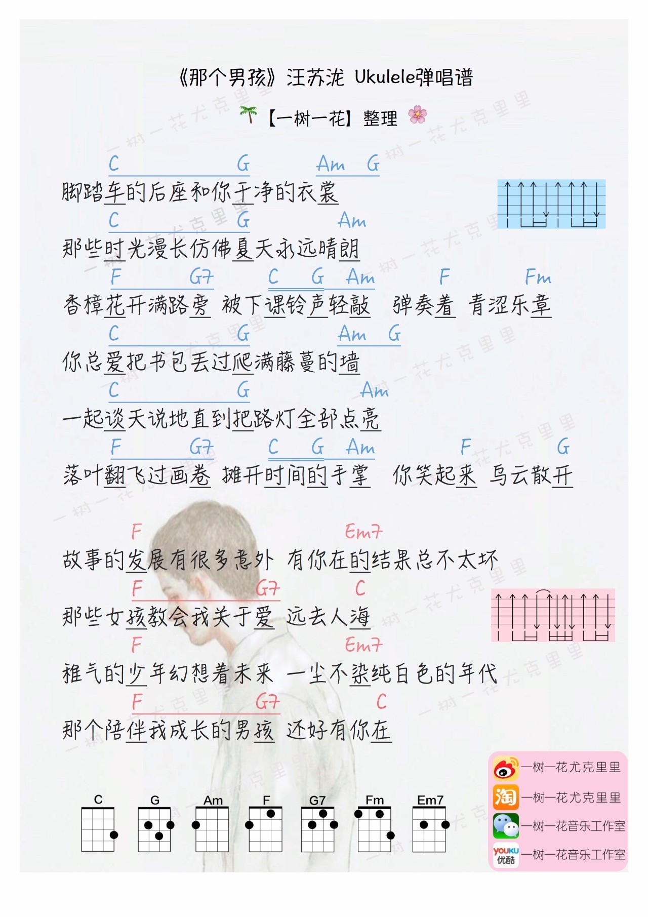 99那个男孩汪苏泷u谱语音讲解