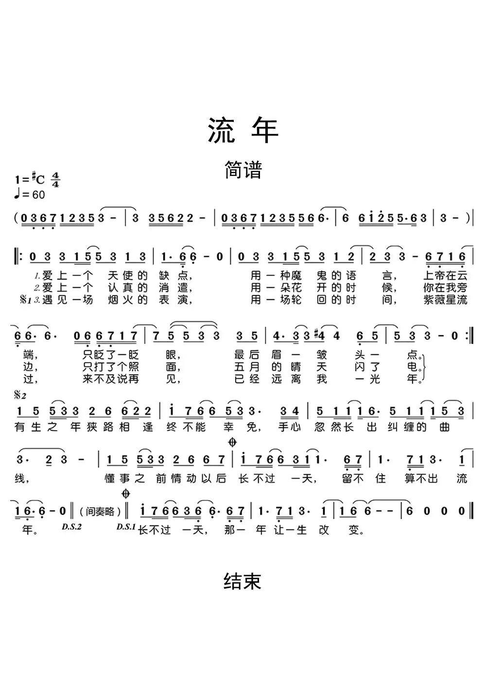 流年吉他谱 - 虫虫吉他谱免费下载 - 虫虫吉他