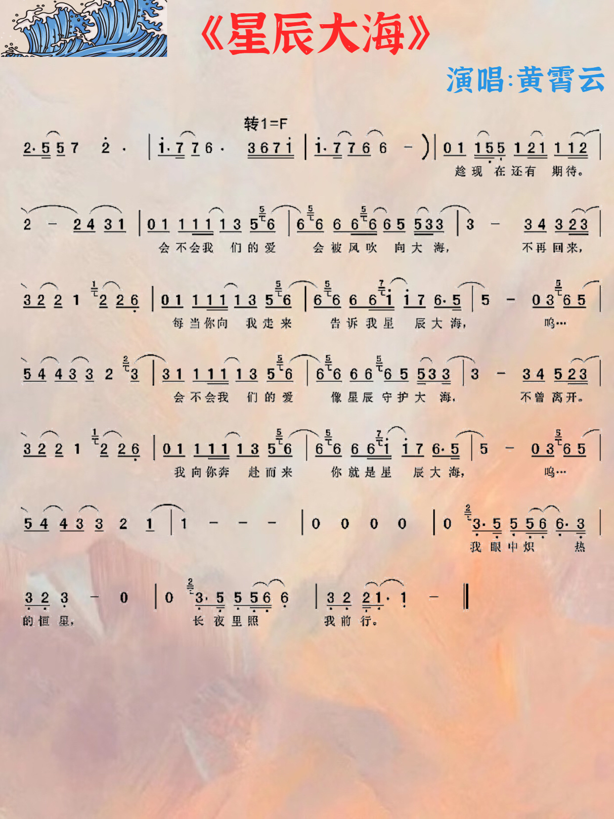 钢琴电子琴谱分享|《星辰大海》数字简谱 我向你奔赴而来,你就是星辰