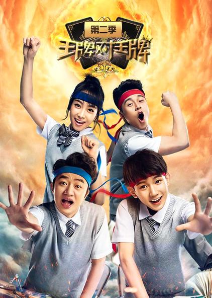 王牌对王牌2李小璐那期完整 - 西瓜视频