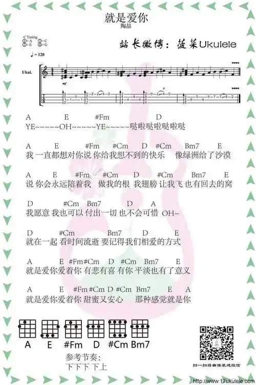 就是爱你尤克里里谱-陶喆  灿烂的幸福全给你1