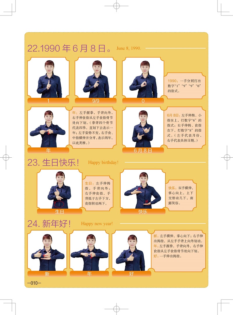 手语365中国聋人网著聋哑人听障教材书籍哑语手语基础教程书