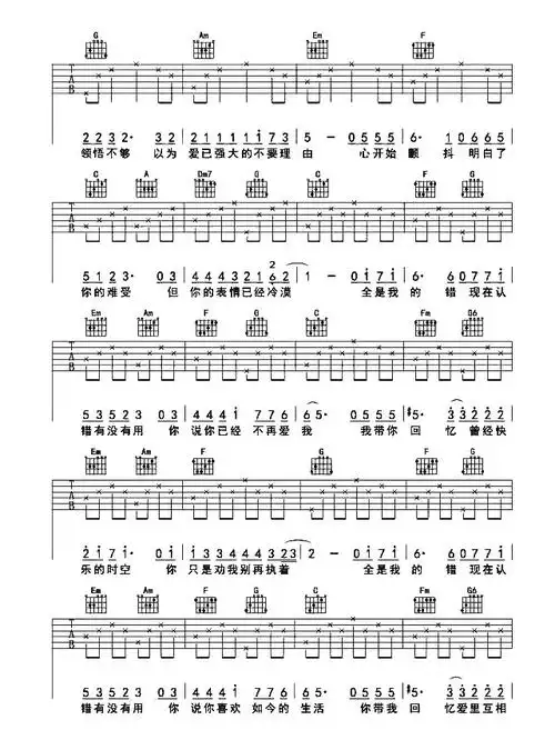 许嵩认错吉他谱c调原版弹唱六线谱吉他视频教学许嵩