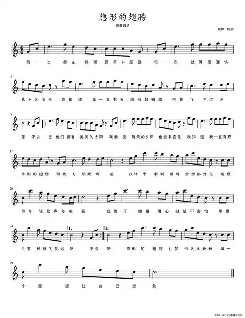 隐形的翅膀五线谱
