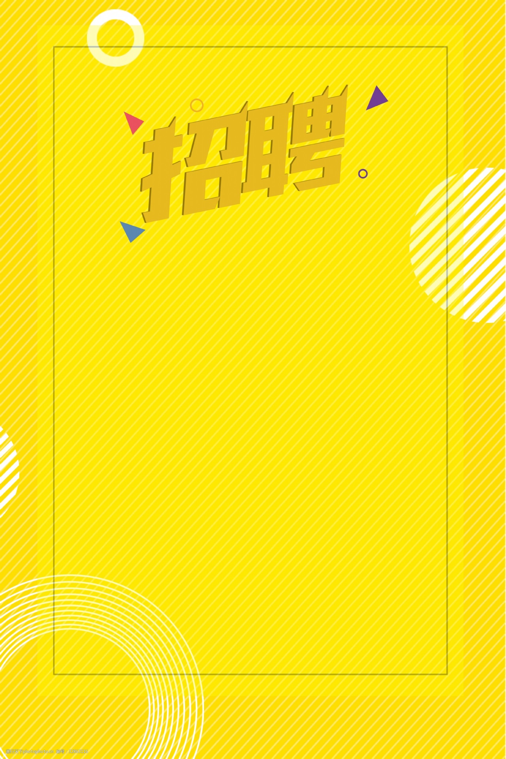 招聘海报背景素材