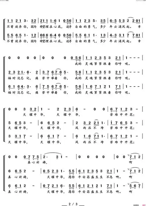 天耀中华胜利与和平晚会童声女声合唱简谱