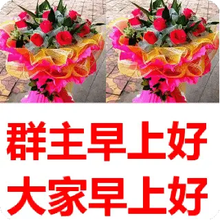 最美早晨好漂亮的问候表情包大全2021新版群发早上好动态图片