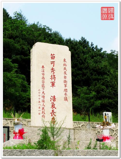 《长书短读》主持人海涛带你走近东北抗日英雄---苗可秀