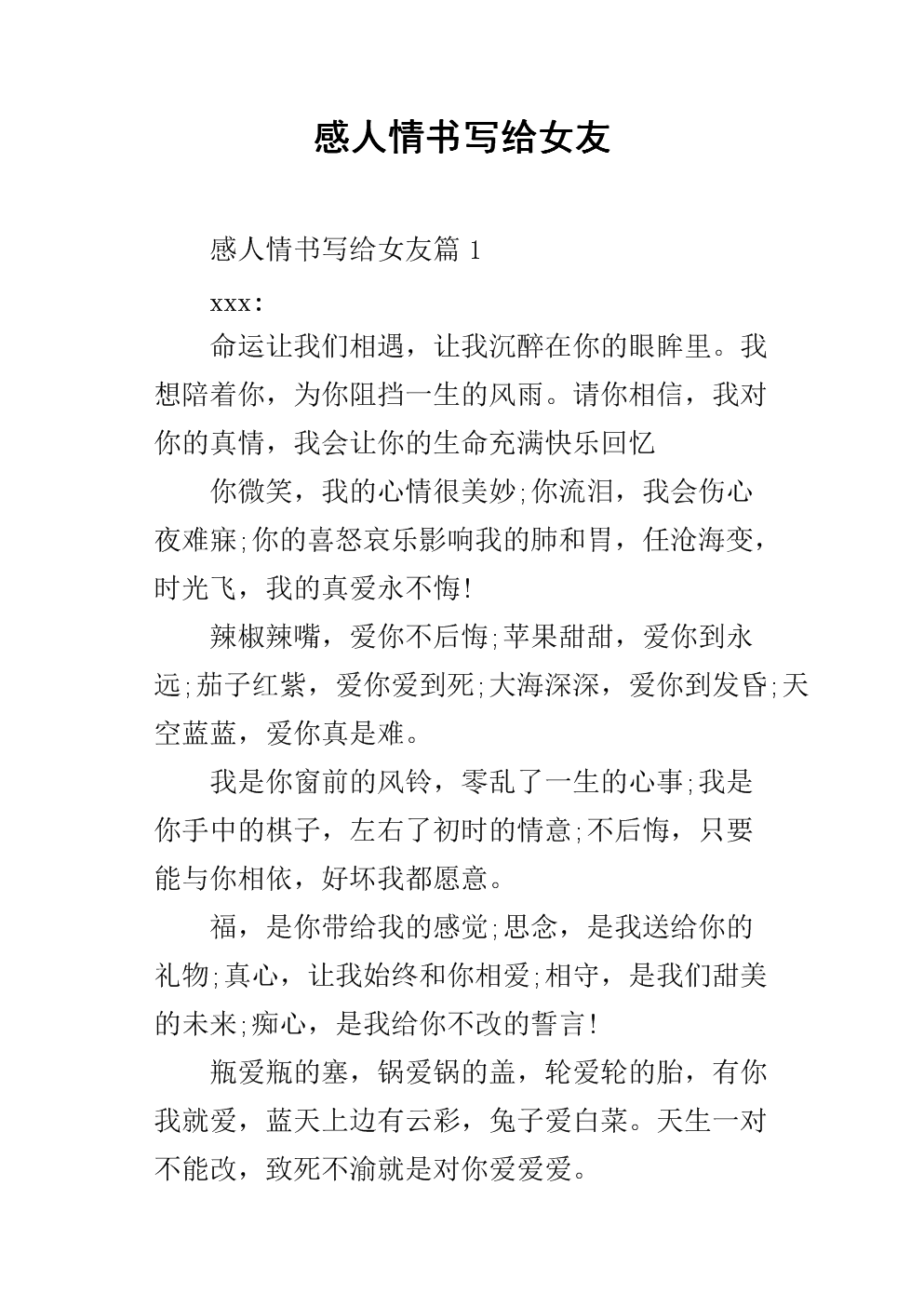 感人情书写给女友_1.docx