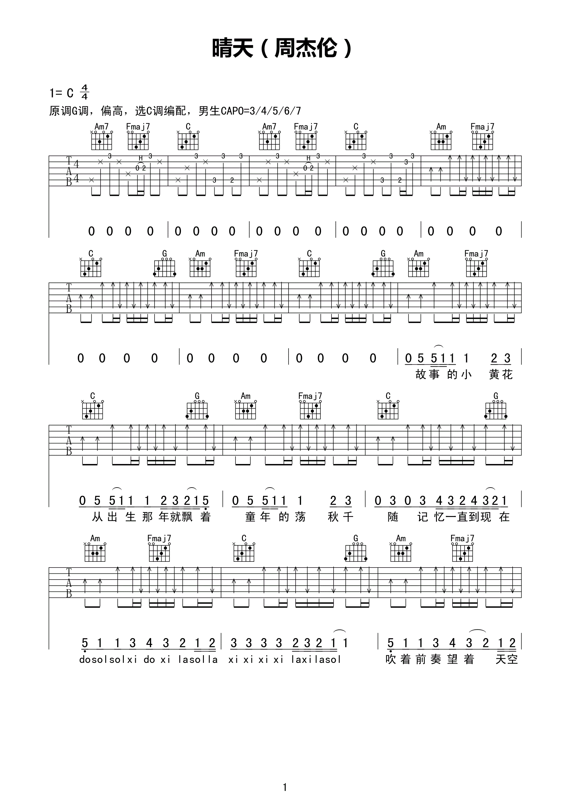 《晴天》c调吉他弹唱谱,又又吉他制作,原曲g调过高