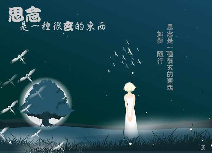 君意妾相盼, 相思苦情牵.