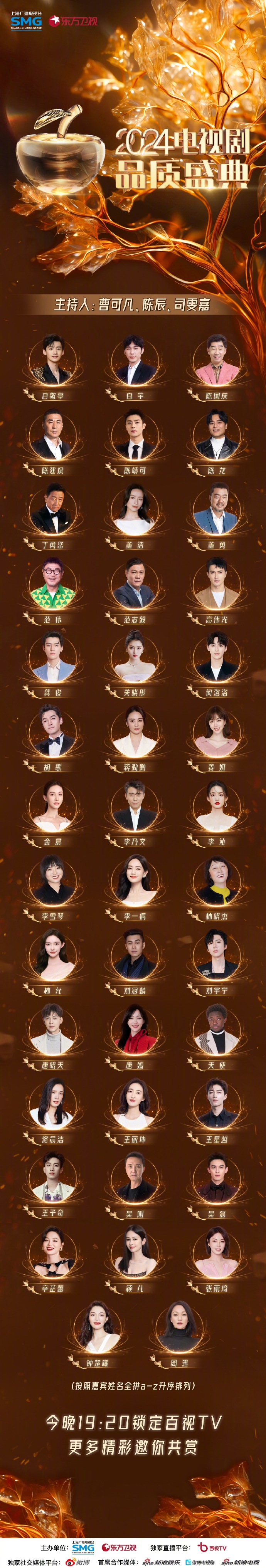 品质盛典全阵容名单##电视剧品质盛典##品质盛典都是好剧