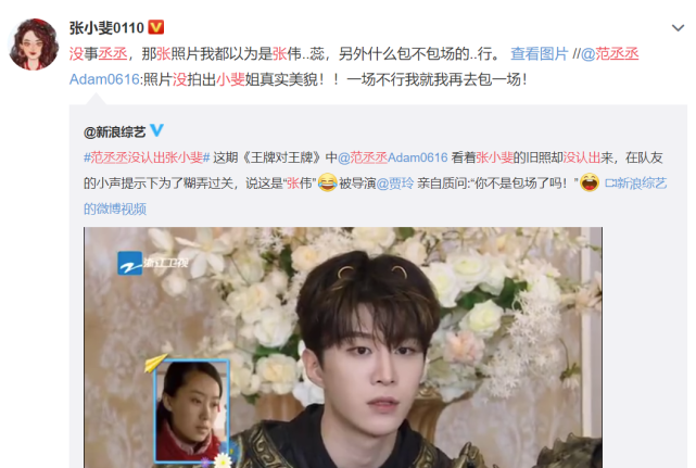 斐夷所思张小斐回应范丞丞没认出她最后一句是认真的