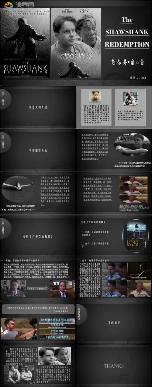 读书电影分享观后感读后感ppt肖申克的救赎