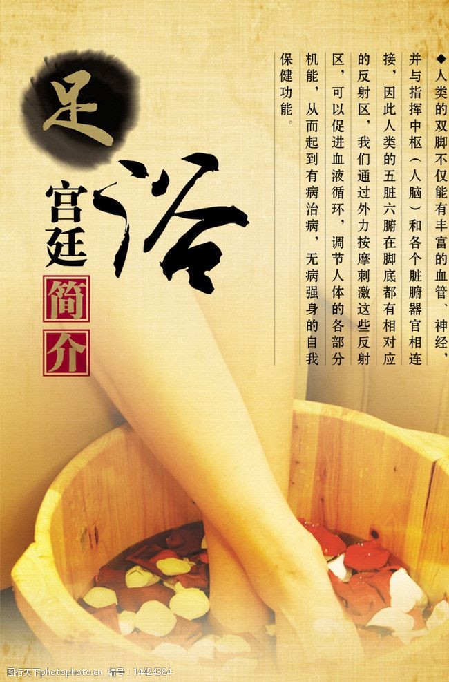 足浴养生图片