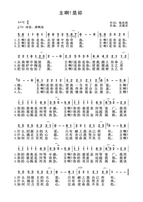 主啊 是你 歌谱 简谱