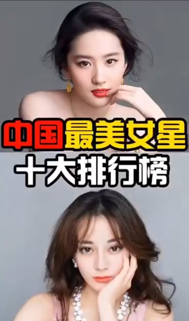 中国9899最美的女明星82排行榜