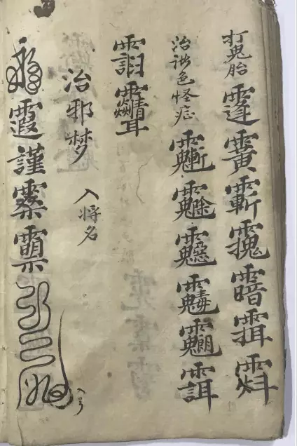 67道兰书局:《先天气字灵符》符咒古籍手抄本_太岁_鬼符_追魂