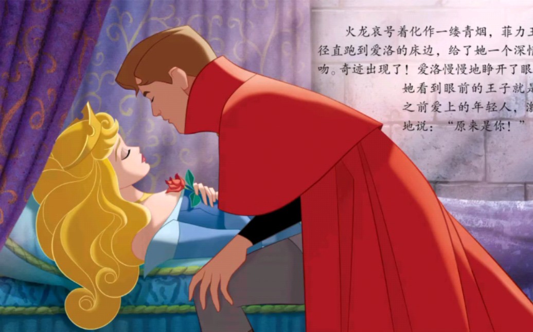迪士尼经典儿童绘本《睡美人》
