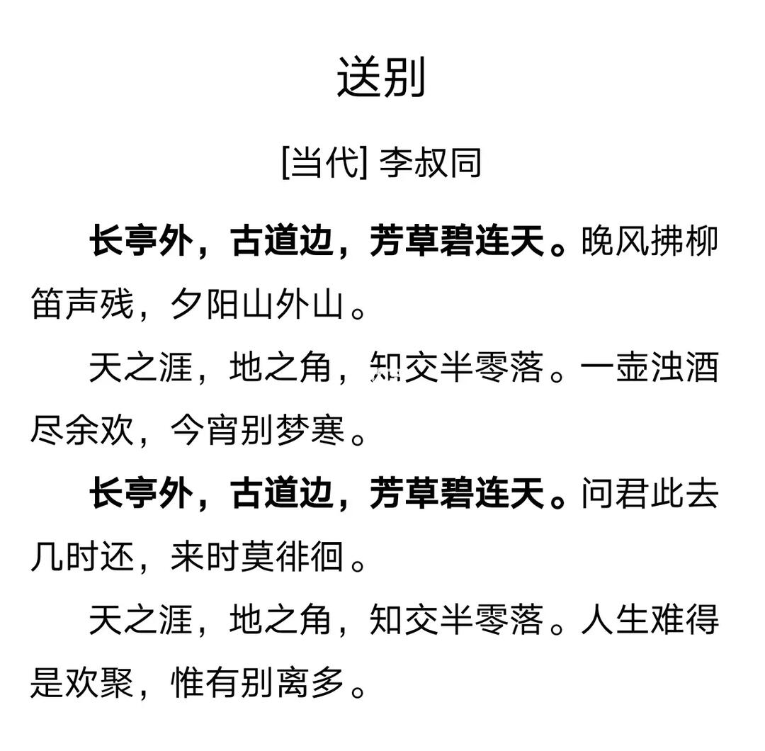 《送别》李叔同