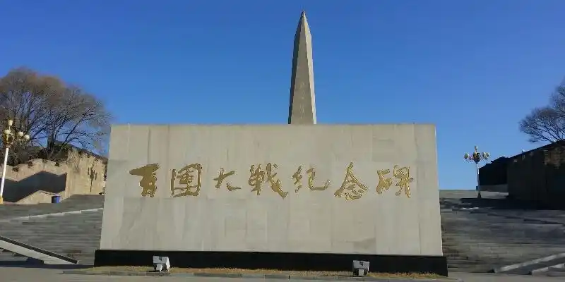 百团大战纪念碑