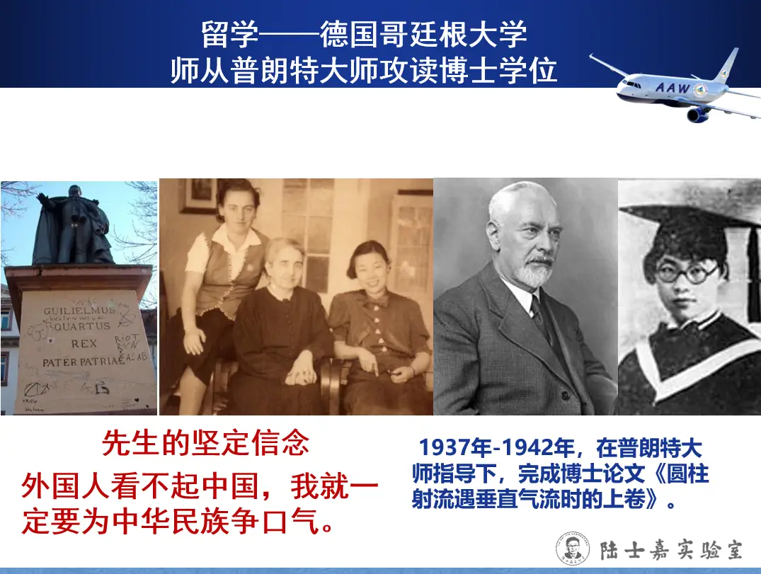 【士嘉书院迎新报告】弘扬陆士嘉精神,继承陆士嘉事业_动力学