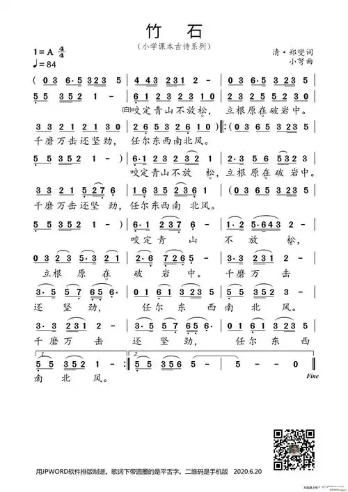 竹石(小学课本古诗系列) 歌谱简谱网