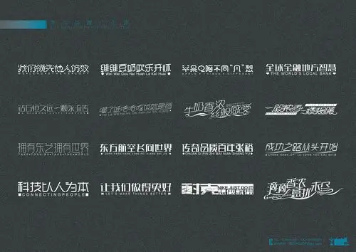 《不同行业著名品牌广告语设计》|平面|字体/字形|creativezaizai