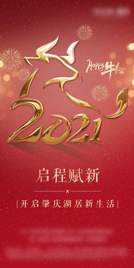 2021牛年海报