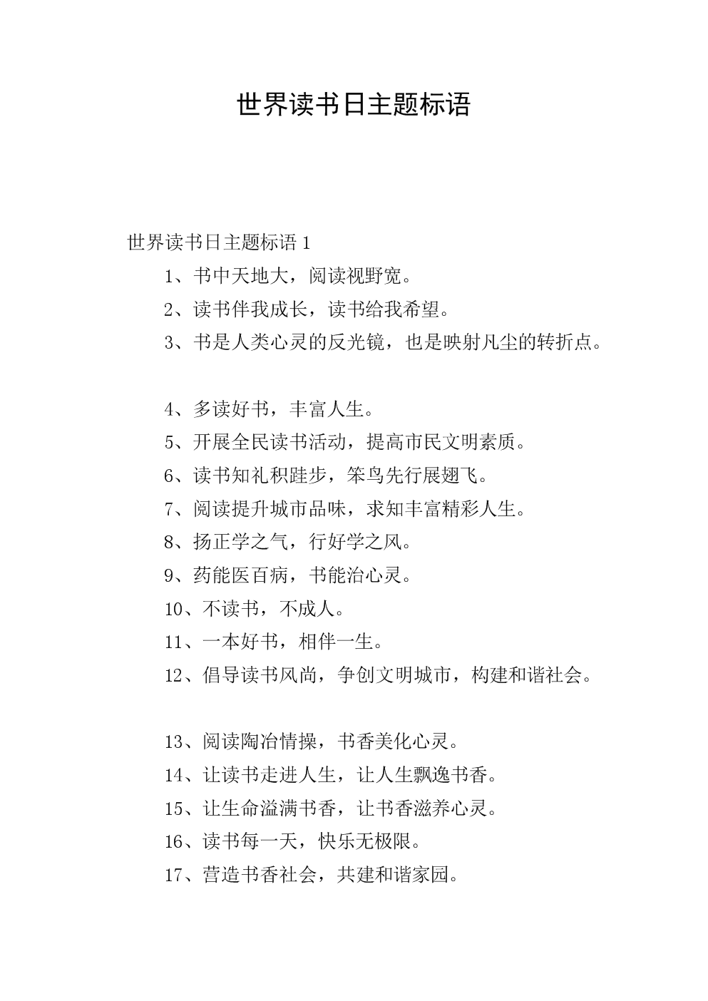 世界读书日主题标语.doc