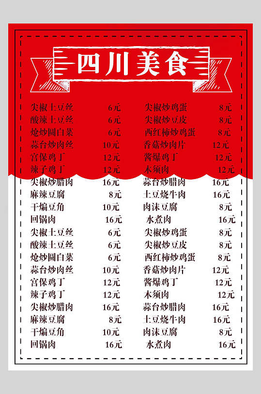 四川菜谱图片-四川菜谱素材下载-众图网