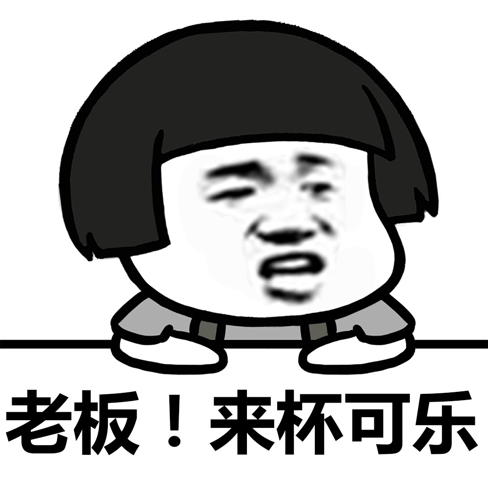 蘑菇头版喝饮料表情包