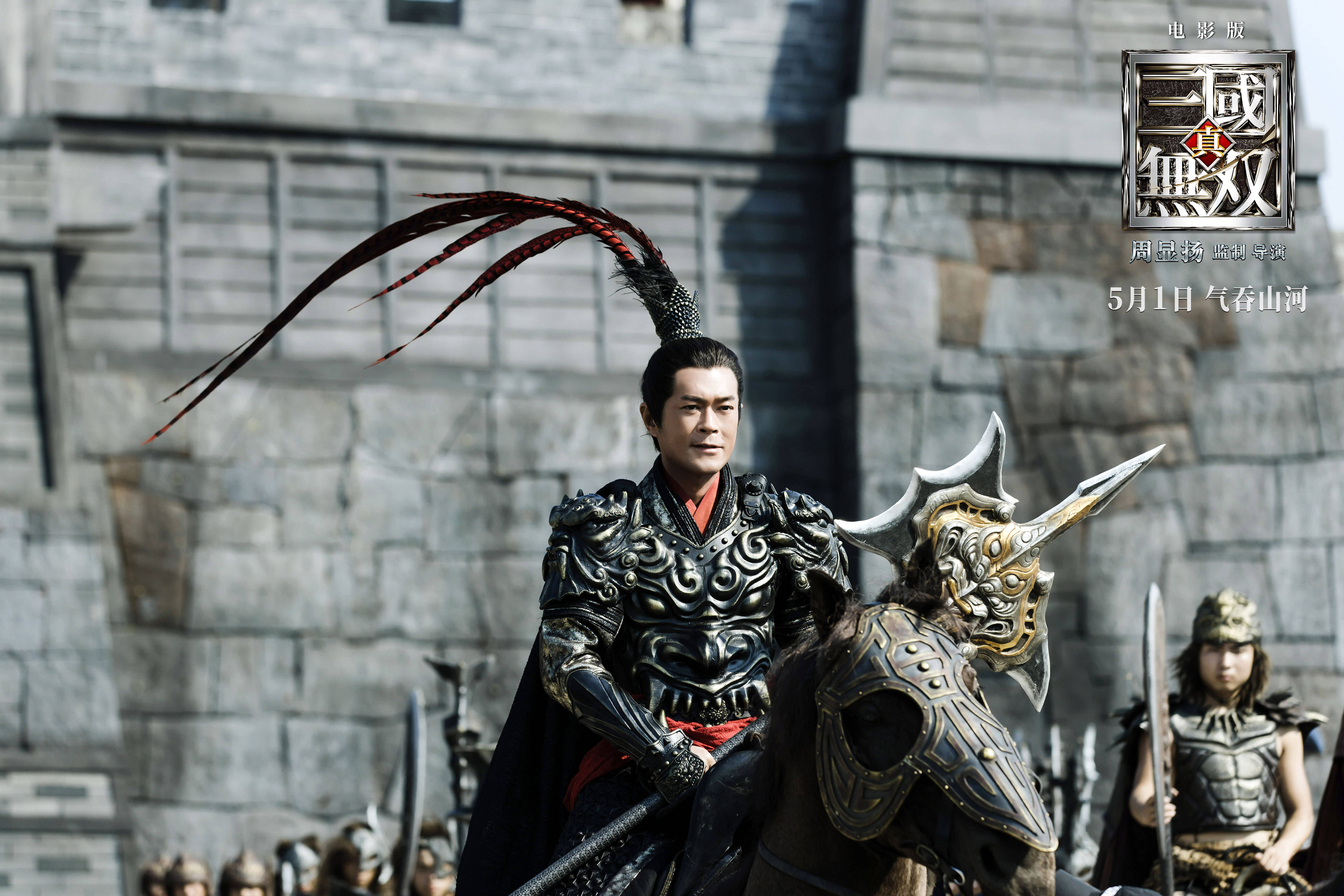 古天乐王凯杨佑宁热血争霸 《真·三国无双》爽出银幕_游戏_吕布_曹操