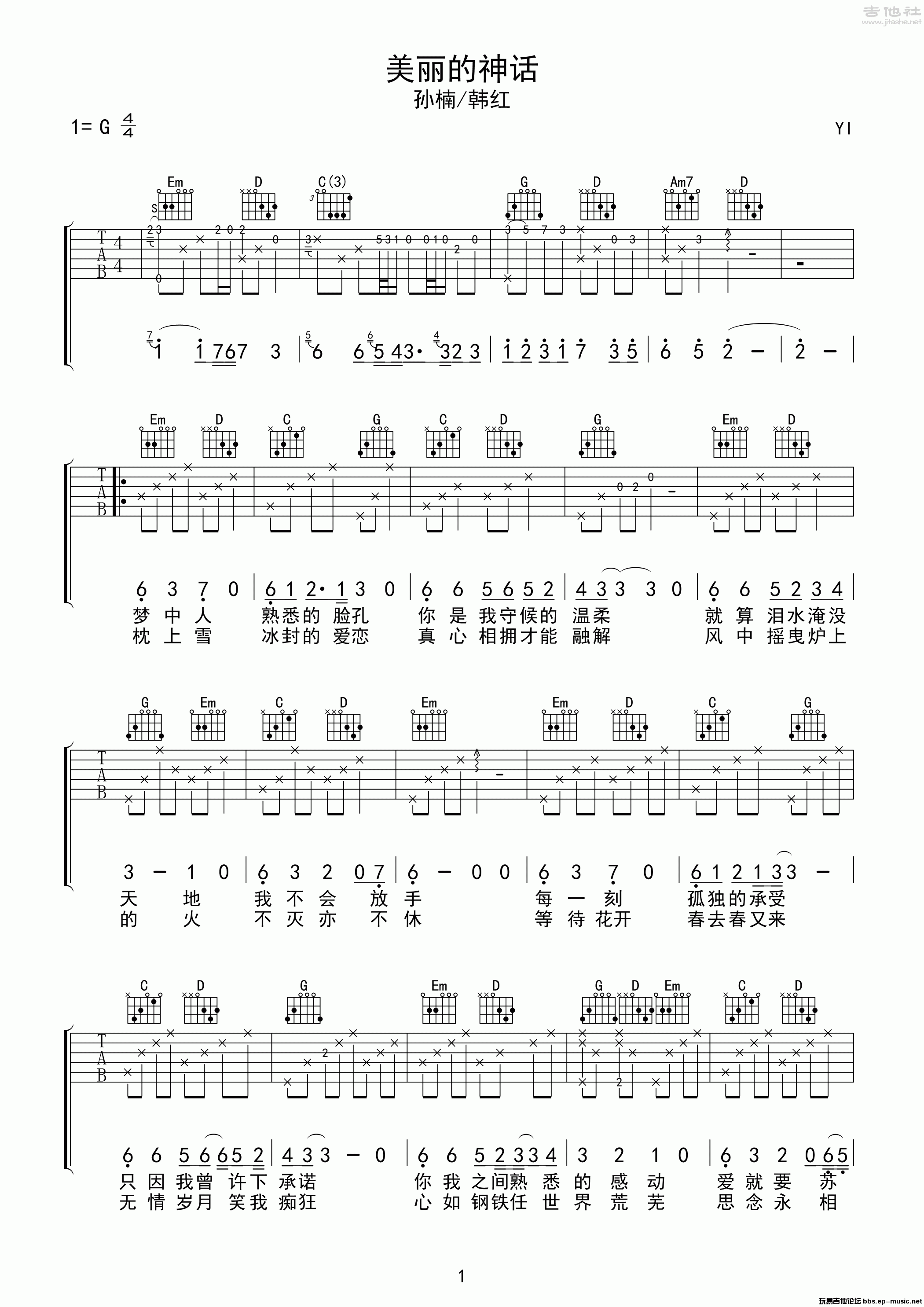 美丽的神话吉他谱(图片谱,弹唱)_孙楠_神话更改版01.gif